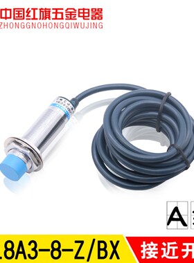 沪工接近开关 LJ18A3-8-Z/BX NPN 三线常开 8mm 蓝头A级