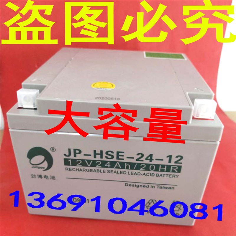 劲博 JP-HSE-24-12 12V24Ah/20HR JP-6-FM-24 消防免维护蓄电池