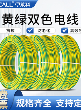 伊莱科光伏黄绿接地线双色国标铜芯电线BVR2.5/4/6/10/16多股软线