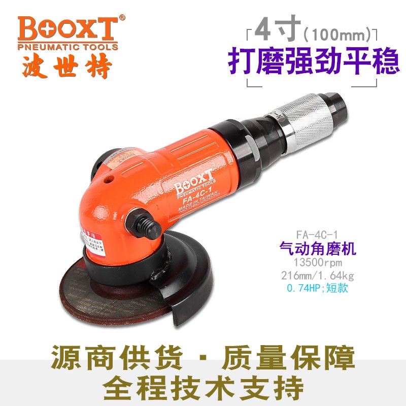 台湾BOOXT直供 FA-4C-1轻型角向磨光气动角磨机4寸砂轮切割 进口