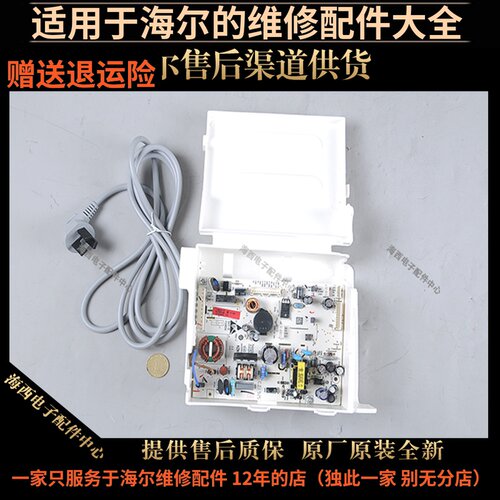 适用海尔冰箱配件控制板电源板电脑板主板电路原装全新0061800486