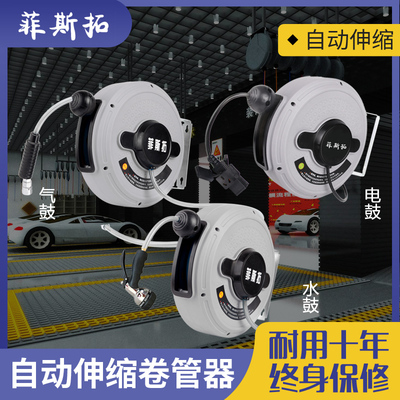 菲斯拓气鼓自动伸缩汽修水鼓卷管器电鼓卷线器伸缩气管电缆收线器