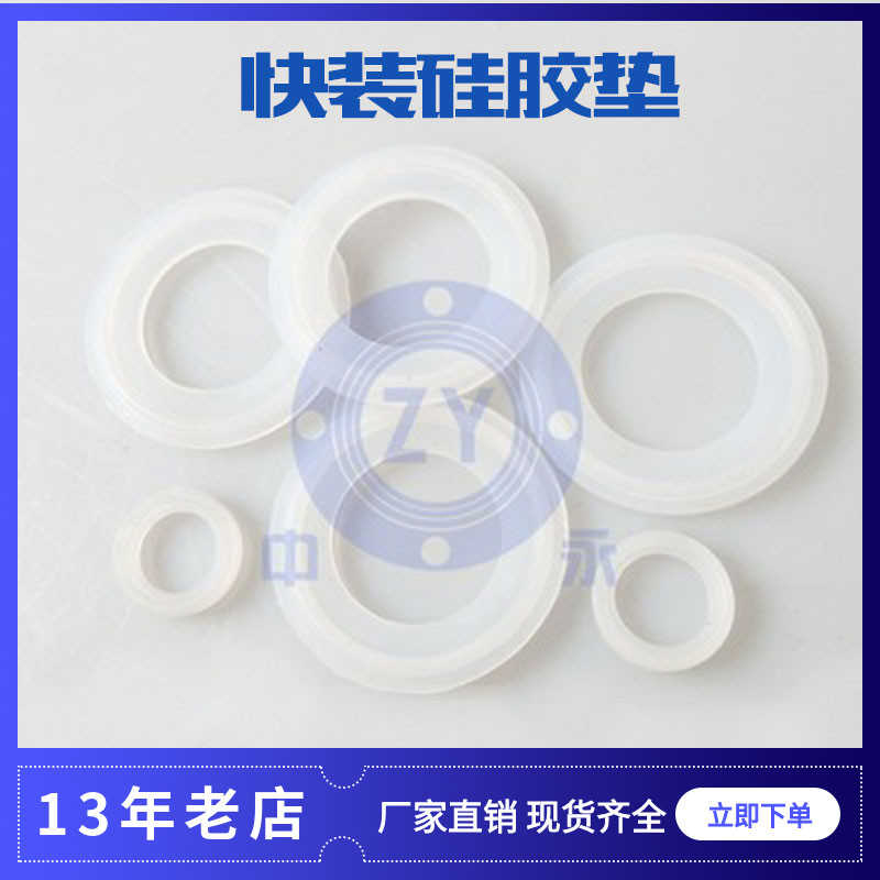 卫生级卡箍垫片不锈钢快装接头垫片硅胶密封圈快装法兰硅胶垫接头