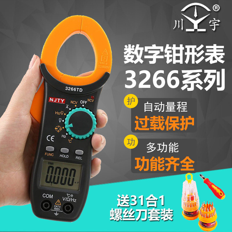 正品天宇3266TD高精度万用表钳形电流表温度频率电容钳表电工维修