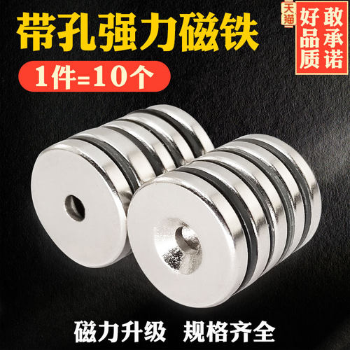 高强力磁铁圆形带孔吸铁石钕铁硼强磁钕汝磁铁磁钢强磁力磁吸石块