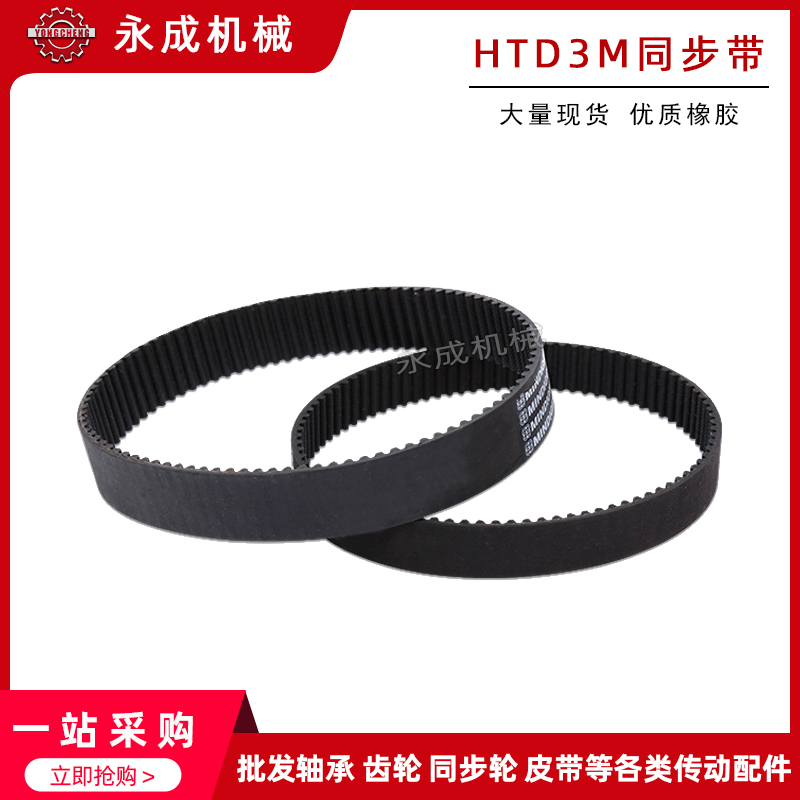 新品橡胶同步带HTD3M132/135/141/144 147/150/153/156/159/162