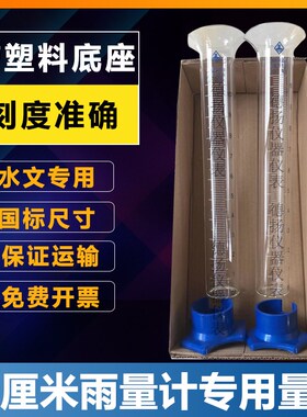 雨量计用雨量杯玻璃雨量筒水文气象20CM厘米雨量器专用国标带底座