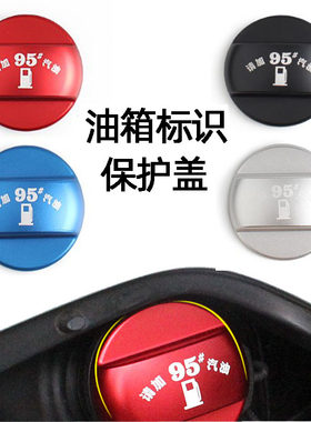 大众夏朗途安L途观L途昂帕萨特燃油提示油箱盖贴95号汽油标识加油