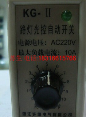 原装正品浙江许继KG-II路灯光控自动开关AC220V 10A KG-11 KG-2