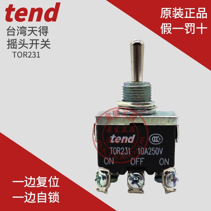原装tend台湾天得钮子开关TOR231B摇头单边复位自锁手动选择