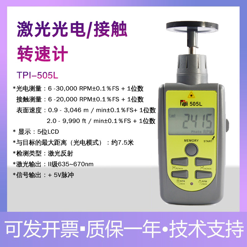 TPI-505L激光转速表数字测速仪器电机转速测速仪高精度转速计进口