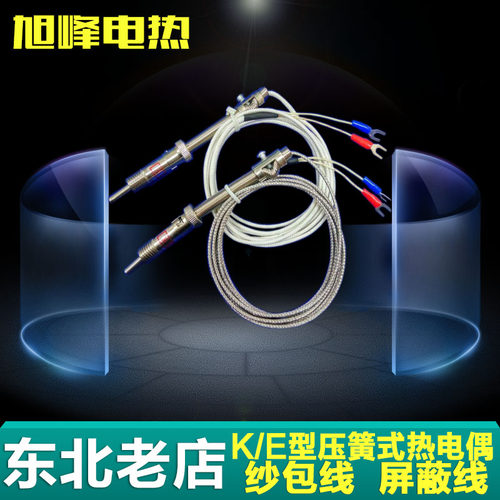 K型E型PT100压簧式热电偶热电阻WRNT-0102温控仪探头注塑机传感器