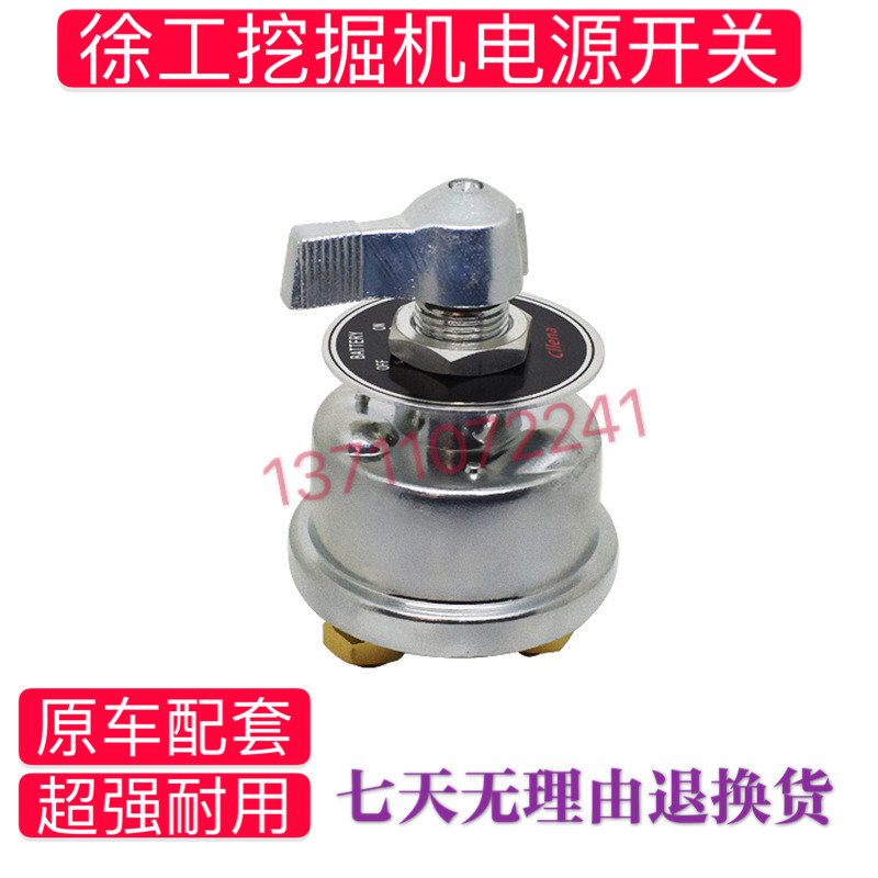挖掘机配件徐工XE60DA 75 80DA新款电源总开关电瓶总闸继电器包邮