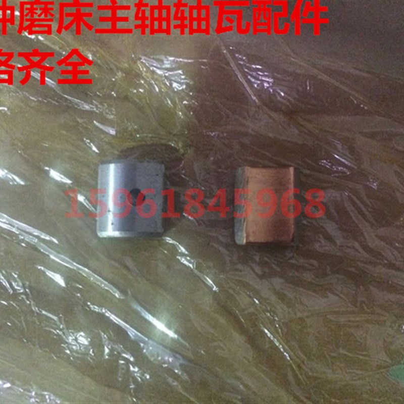 上海苏州天津哈尔滨杭州沈阳广州M7120A M7120D 7130磨床主轴轴瓦