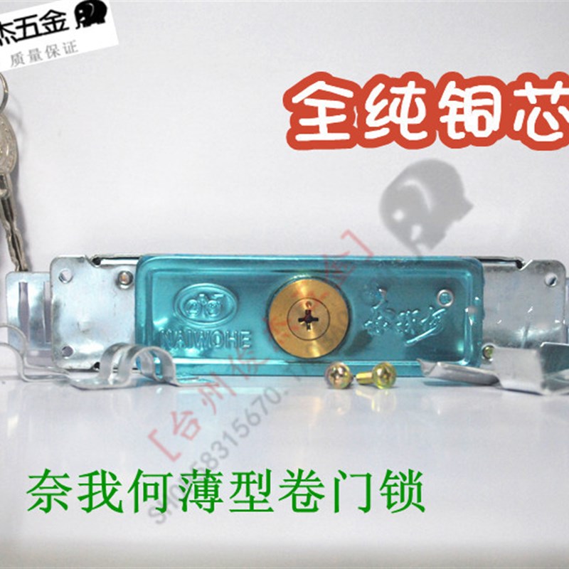 奈我何薄型卷帘门锁*十字防盗门锁*全铜锁芯卷门锁*中间卷闸门锁