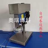 自动罐盖卷边剥离机罐盖卷边剥离机静音卷边切割机卷边投影仪