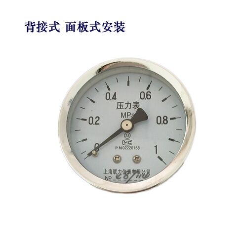 上海联力Y60Z轴向压力表0-0.6 1 1.6 2.5MPA面板真空表水压气压表