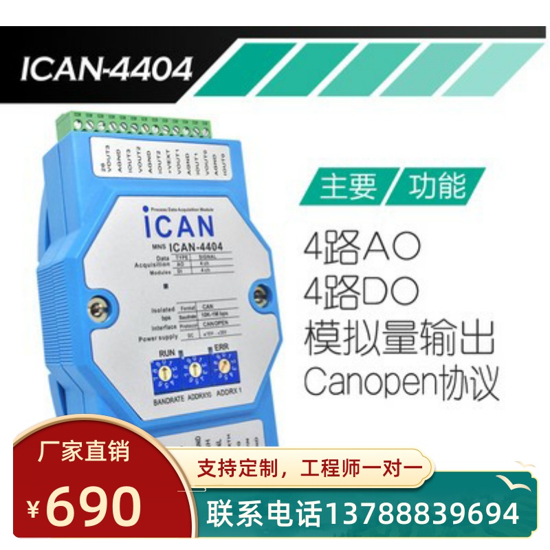 CAN4路模拟量电压电流输出模块4-20mA 0-10V CANopen总线I/O模块