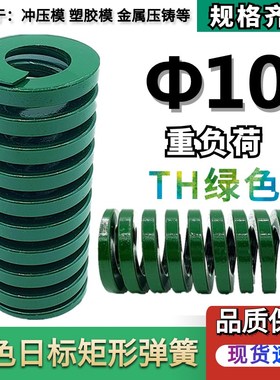 模具弹簧矩形弹簧绿色弹簧TH10*20 30 35 40455055607080 90 100