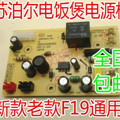 适用苏泊尔电饭煲板CFXB30FC29-DL01主板CFXB40FD19-75/50FD19-75