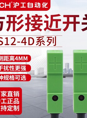 沪工方形接近开关金属传感器PS12-4DN/N2/P/P2/D/D2直流三线NPN