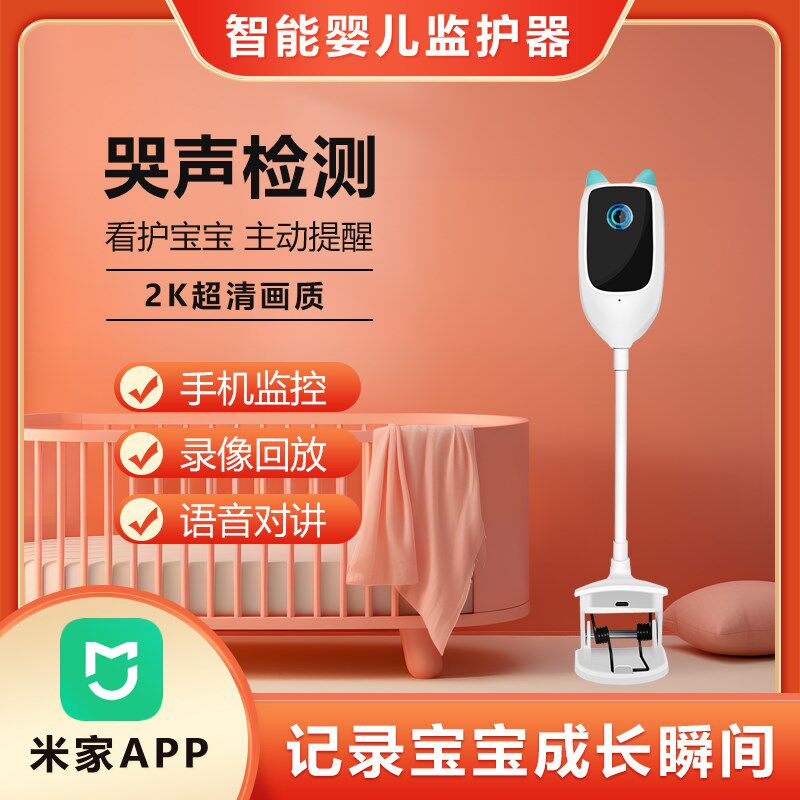 适用于米家APP婴儿监视器智能看护宝宝无线摄影机监护家用摄影