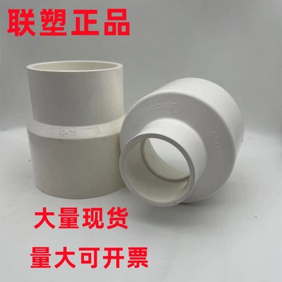 联塑PVC变径直通水管配件变径给水管大小头异径套异径直通正品110