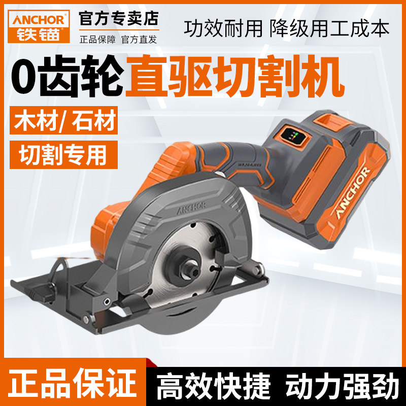 铁锚切割机锂电无刷6寸手推锯充电式单手锯5寸电圆锯大功率电锯