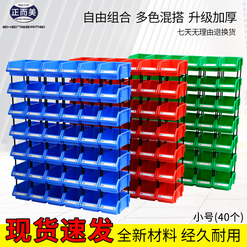 正而美品牌斜口零件箱螺丝分类整理盒塑料货架组合立式零配件盒子