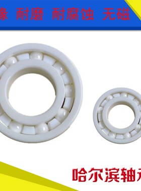 陶瓷轴承 6200 10*30*9 氧化锆轴承 ZrO2/耐高温/绝缘 耐腐蚀