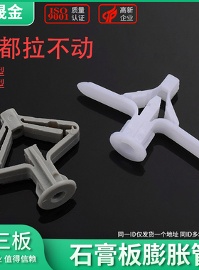 石膏板膨胀螺丝空心砖膨胀管蝴蝶飞机膨胀钉塑料空心墙膨胀丝