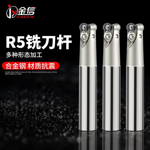 金信铣刀杆抗震cnc加工中心数控铣刀片刀柄圆鼻刀杆30R5刀粒机床