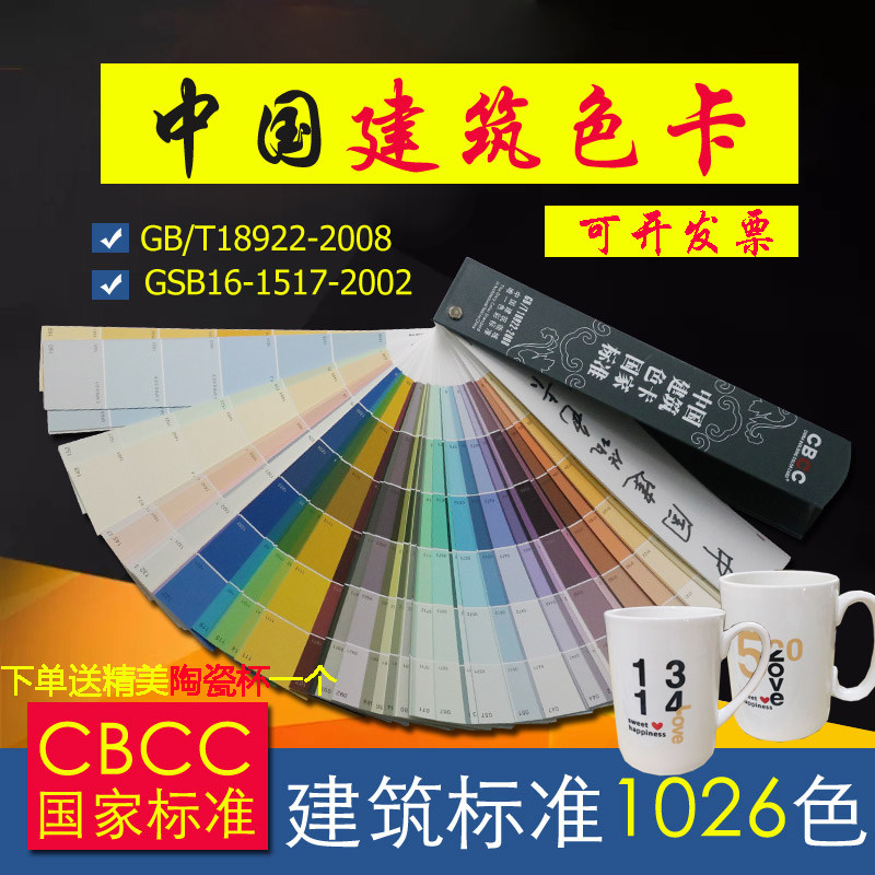 CBCC中国建筑国标色卡国家标胸包