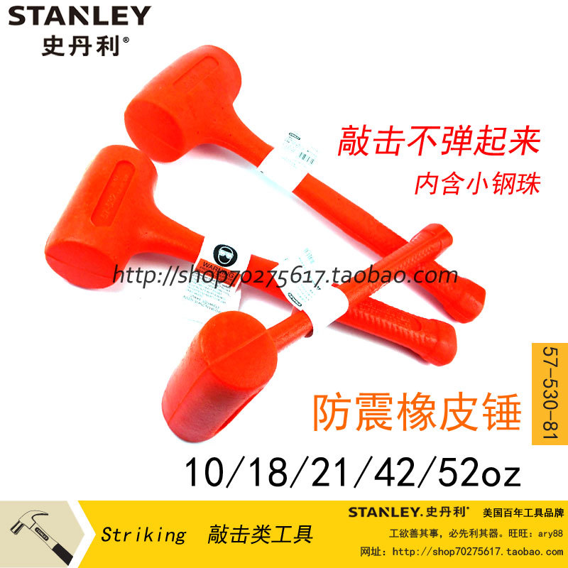 史丹利 防震锤 10oz 18 21 42 52oz 57-530-81 531 532 533 534