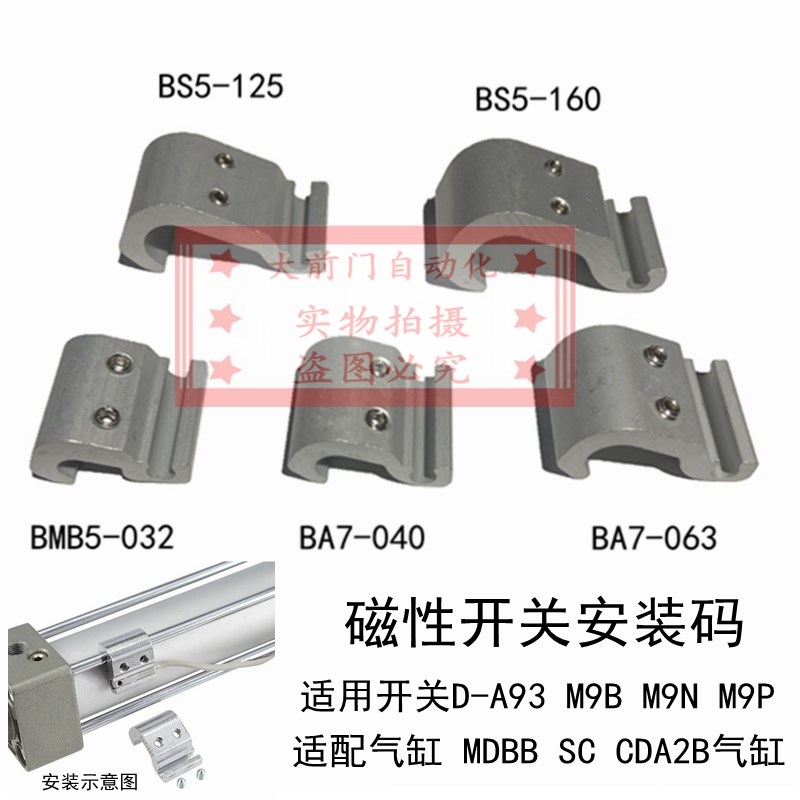 磁性开关D-A93 M9B M9N安装码 BMB5-032 BA7-040 063 BS5-125 160