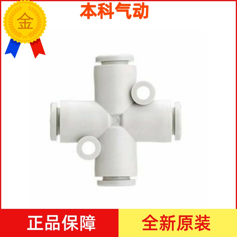 全新KQ2TW04/KQ2TW06/KQ2TW08/KQ2TW10/KQ2TW12-00A十字形接管