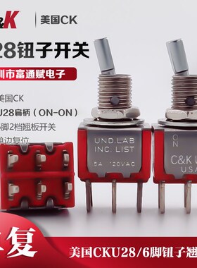 美国CK进口 U28 单边自复位6脚2档扁柄钮子切换 翘板开关5A120VAC