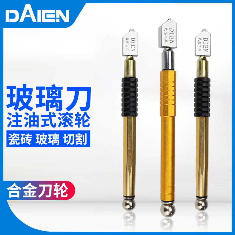 戴恩划玻璃刀滚轮式家用切厚玻璃金刚石多功能手握式割瓷砖刀
