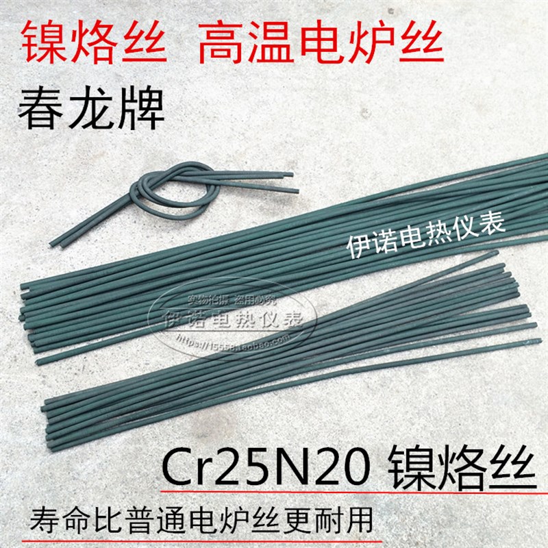 镍铬高温电热发热丝 电炉丝Cr25Ni20 电阻丝加热丝1000-2500W