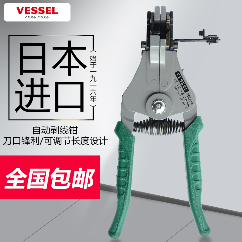 日本VESSEL威威自动电工剥线钳 3000A/B/C 剥线器 多功能剥皮钳