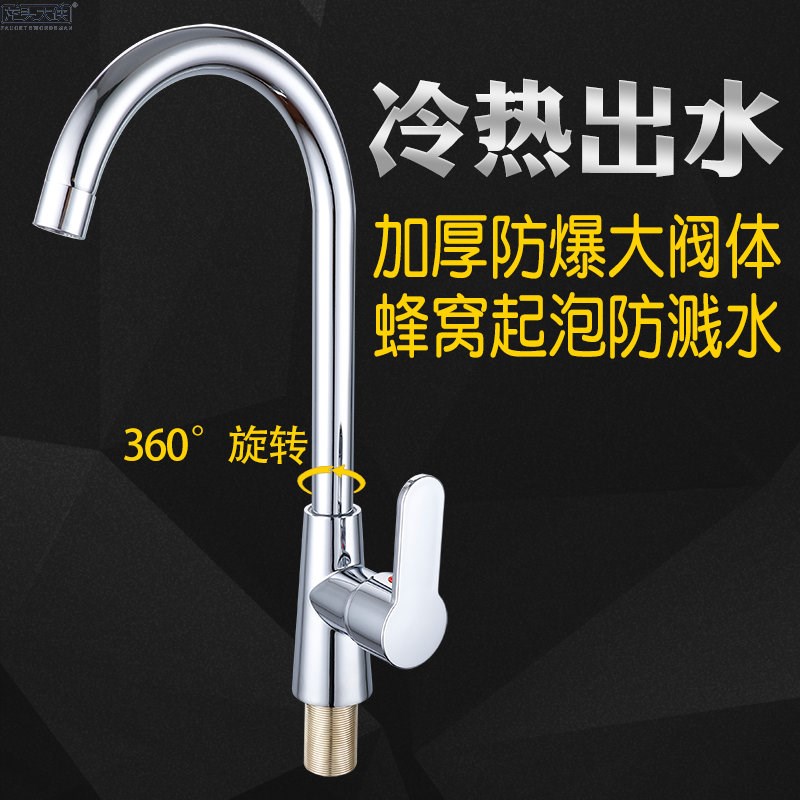 陶瓷芯底座万向厨房水龙头冷热洗菜盆洗碗盆不锈钢水槽龙头可旋转