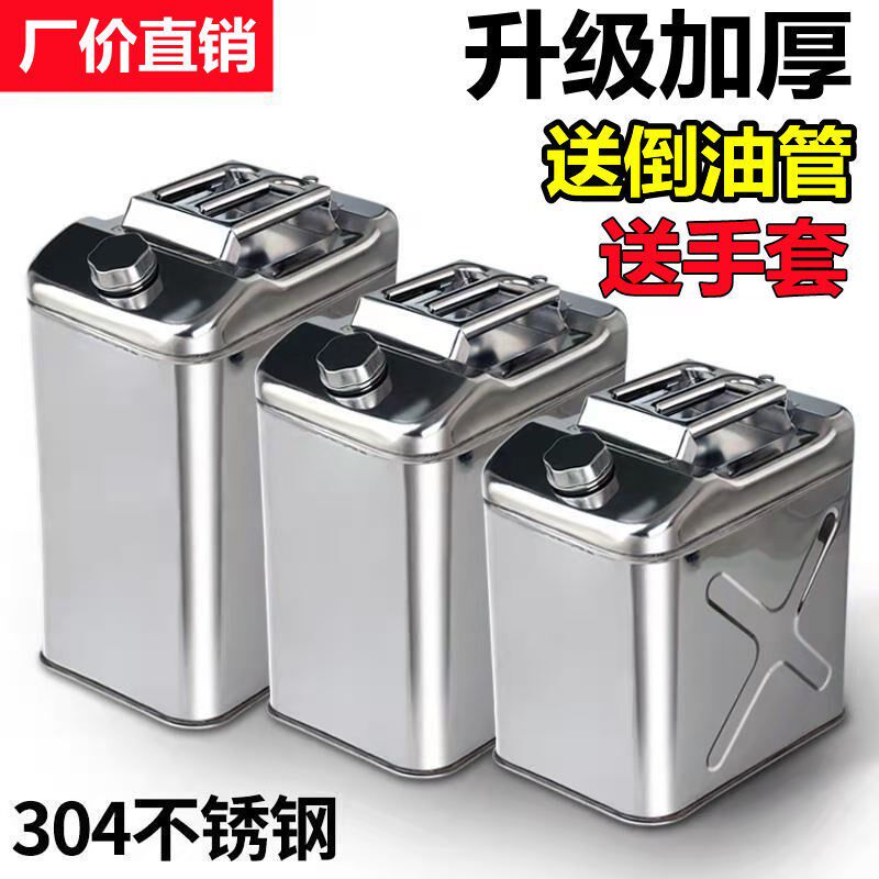 德国进口加厚304不锈钢油桶201汽油桶50升40升30升20升10L5油壶铁