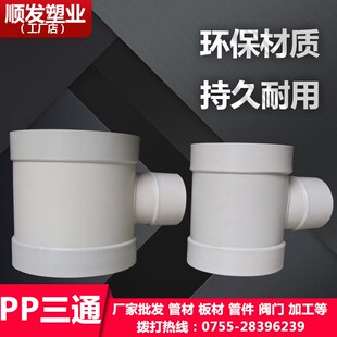 厂家直供PP异径三通加工接头定制风管连接配件315*250/400*200
