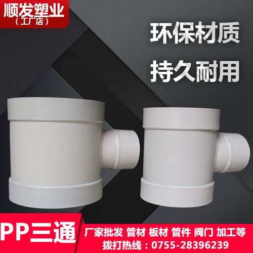 厂家直供PP异径三通加工接头定制风管连接配件315*250/400*200