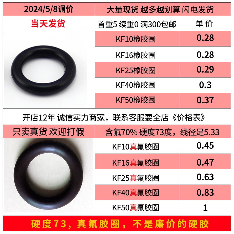 KF16真空支架o型圈 ISO密封圈氟胶圈橡胶圈硅胶圈 KF25/40/50软胶