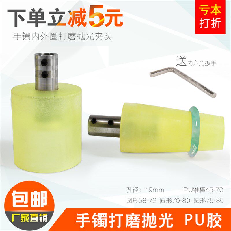 玉石手镯加工工具翡翠打磨抛光夹头 内外圈抛光修型玉镯磨型 PU胶