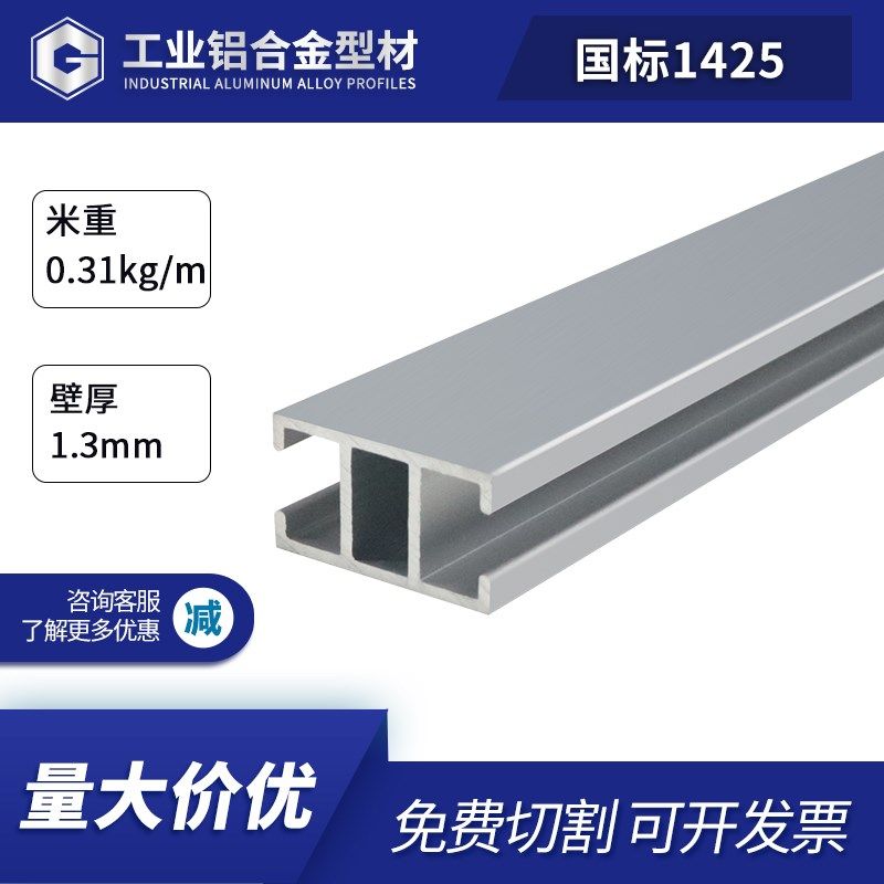 国标1425H型工业铝合金型材工作台作业指导书架看板型材现货14*25,农用物资,苗木固定器/支撑器,淘宝优惠券,粉丝福利购,淘宝优惠卷
