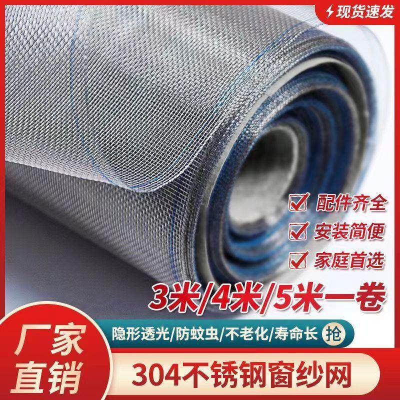 304锈钢窗OOD纱网不自装窗防蚊鼠纱窗网家户推用拉式加密钢丝沙窗