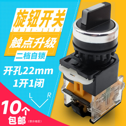 22mm瑞沃尔ZHRIVOER选择旋转按钮开关LA38-11X2两档位自锁1开1闭