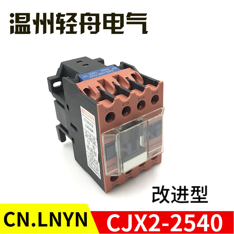 CN.LNYN来博乐创蒸饭机电蒸锅蒸车配件改进型交流接触器CJX2-2540